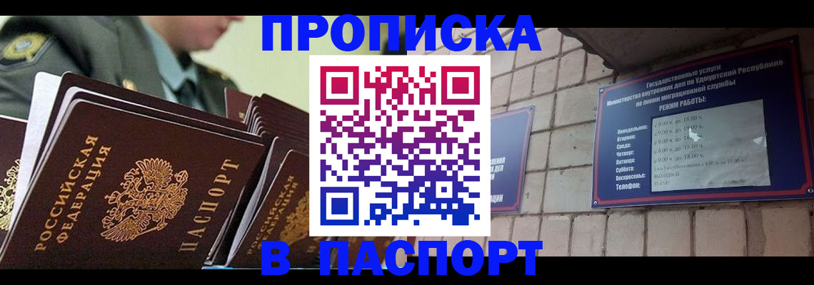 прописка гарантия в Урени